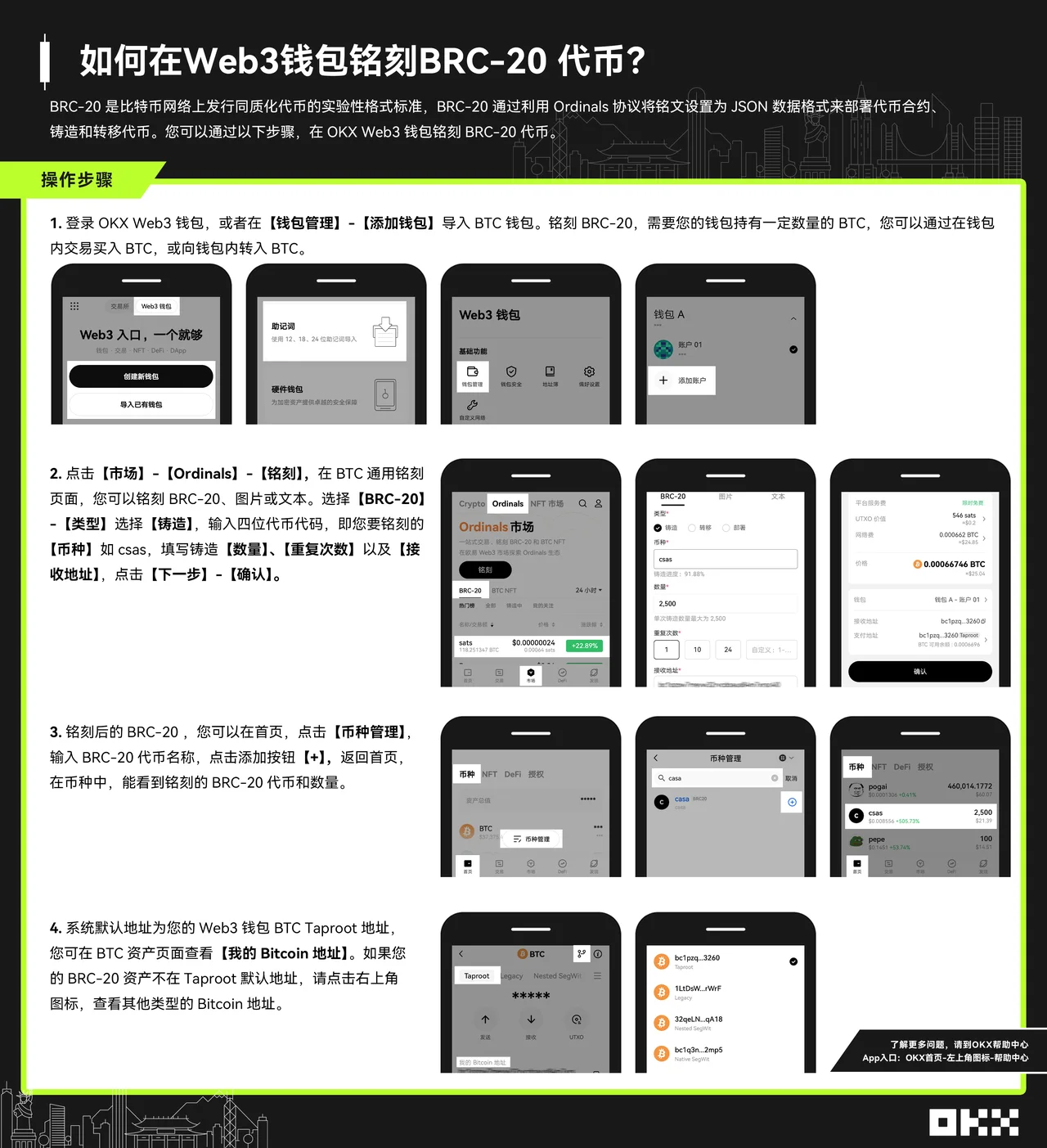 如何在Web3钱包铭刻BRC-20 代币？：操作步骤图
