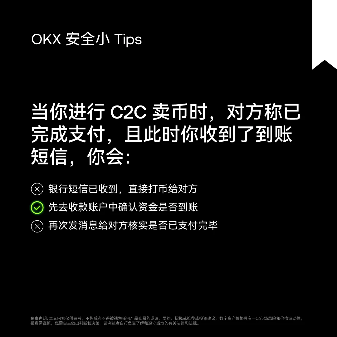 OKX安全小Tips💡：封面或入口示意