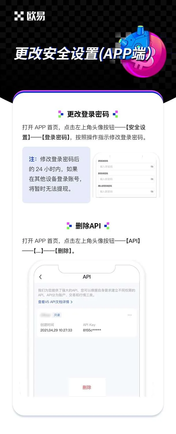 更改安全设置（APP端）：教学图解