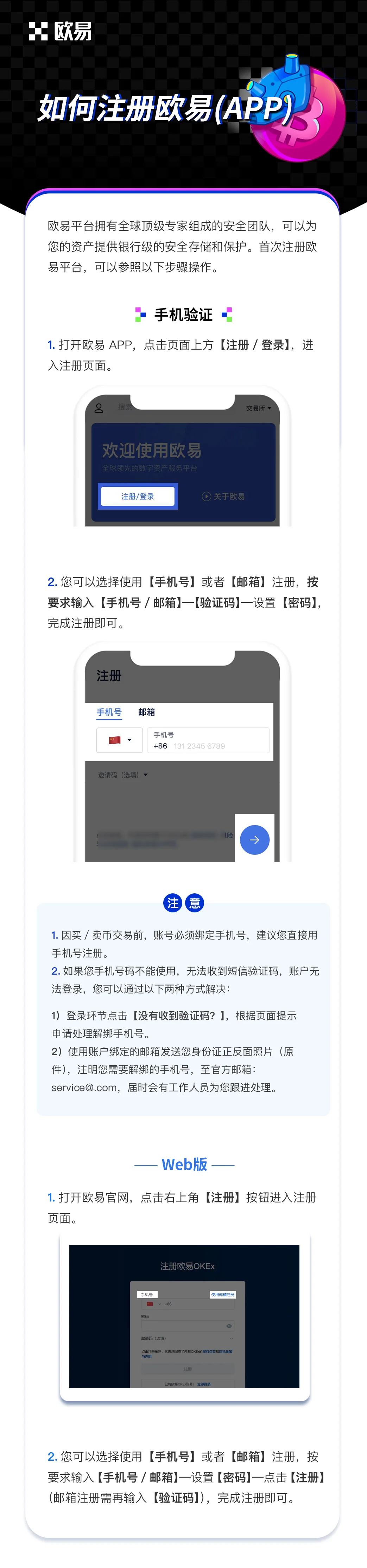 如何注册欧易：操作步骤图