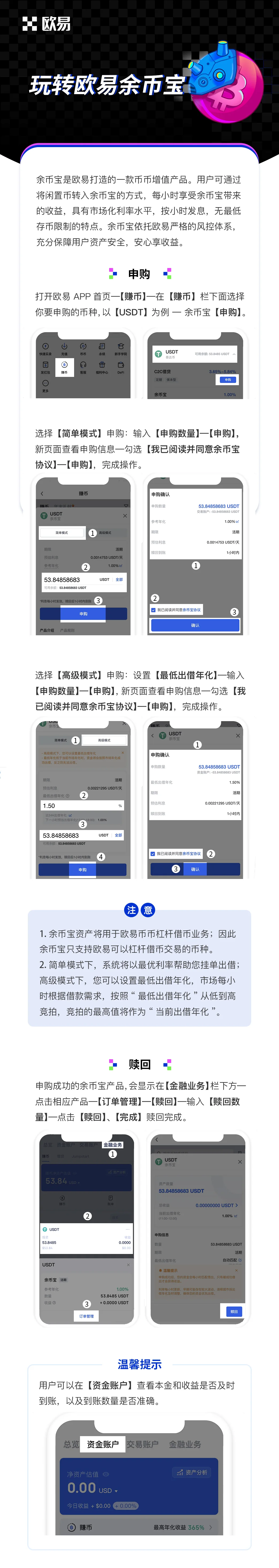 玩转欧易余币宝：教学图解