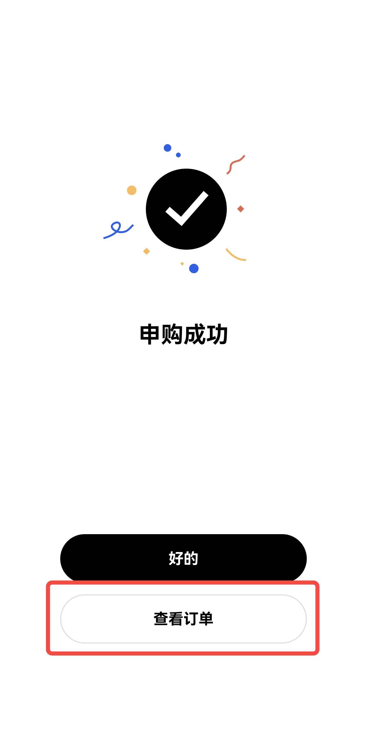 双币赢申购操作流程：教学图解