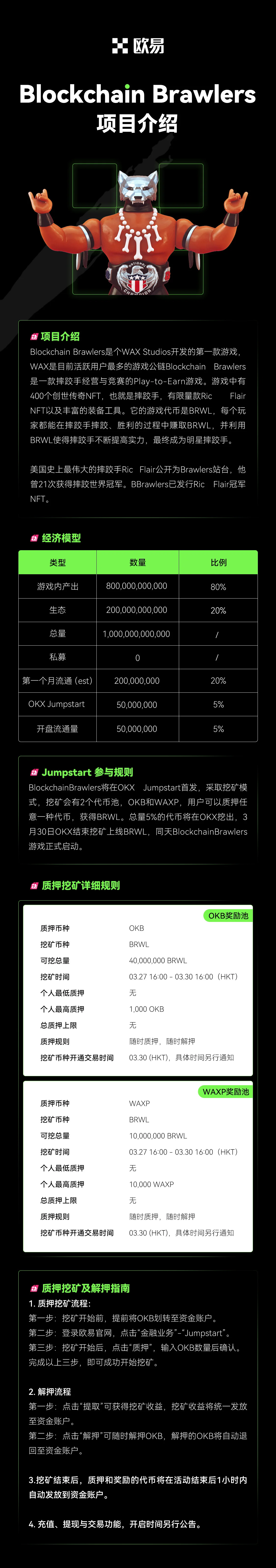 Blockchain Brawlers：教学图解
