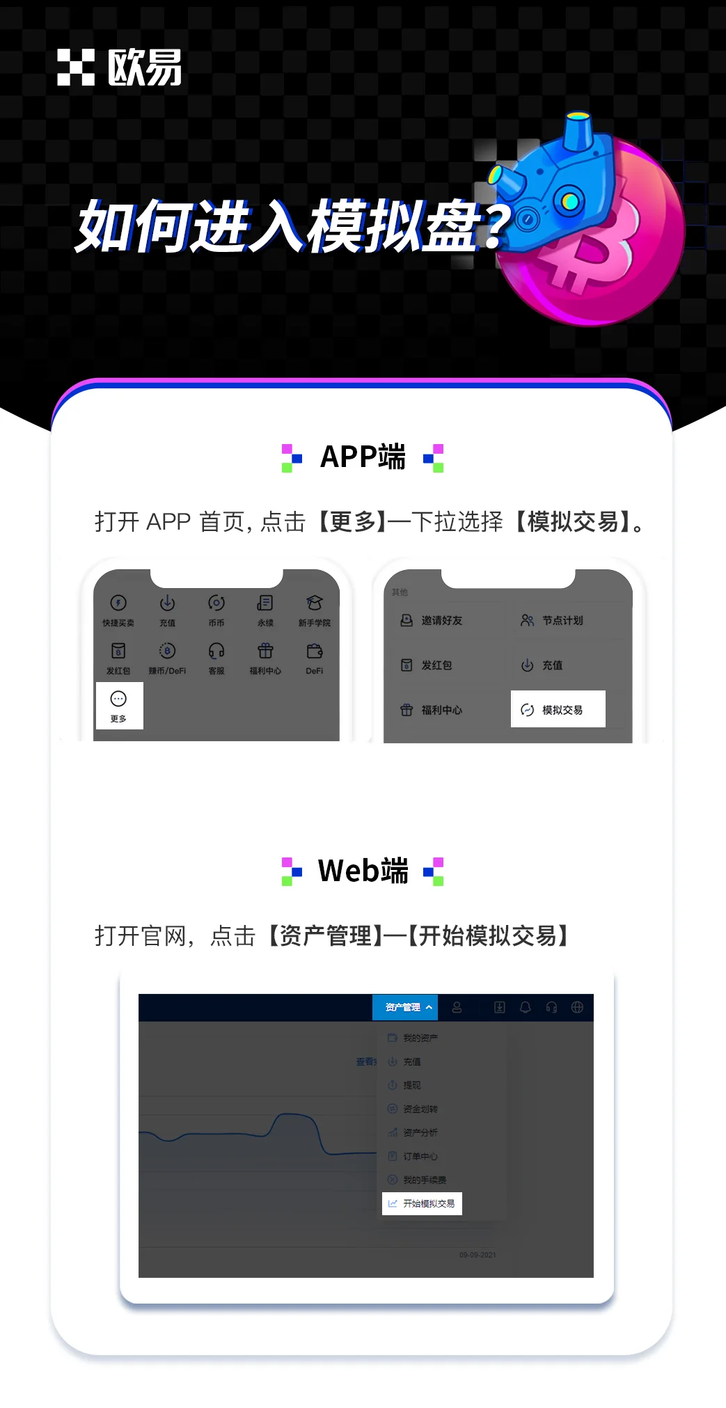 如何进入模拟盘：操作步骤图