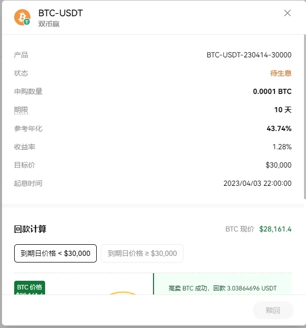 双币赢申购操作流程：教学图解