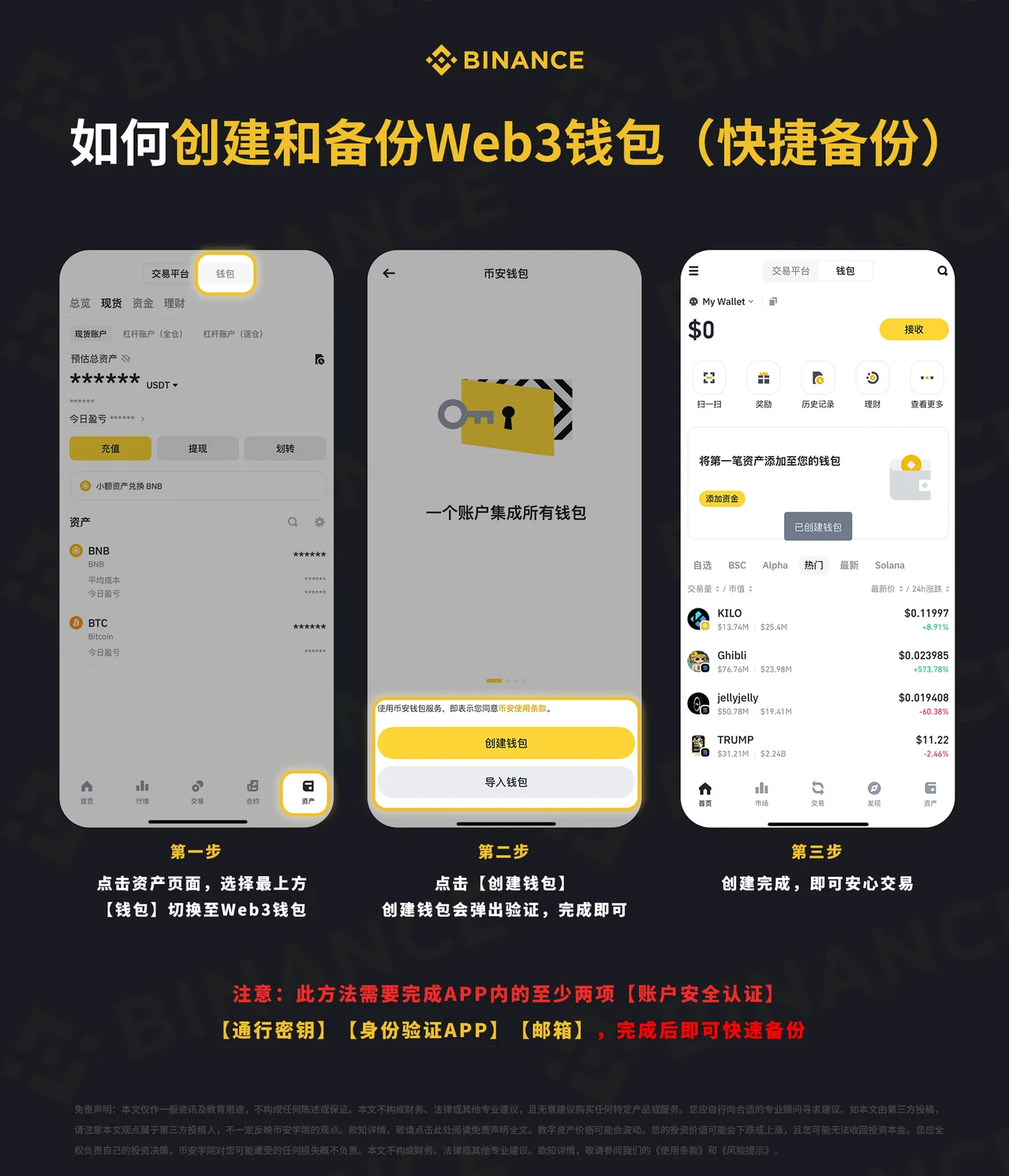 如何创建和备份Web3钱包（快捷备份）（图解教程）：操作步骤图