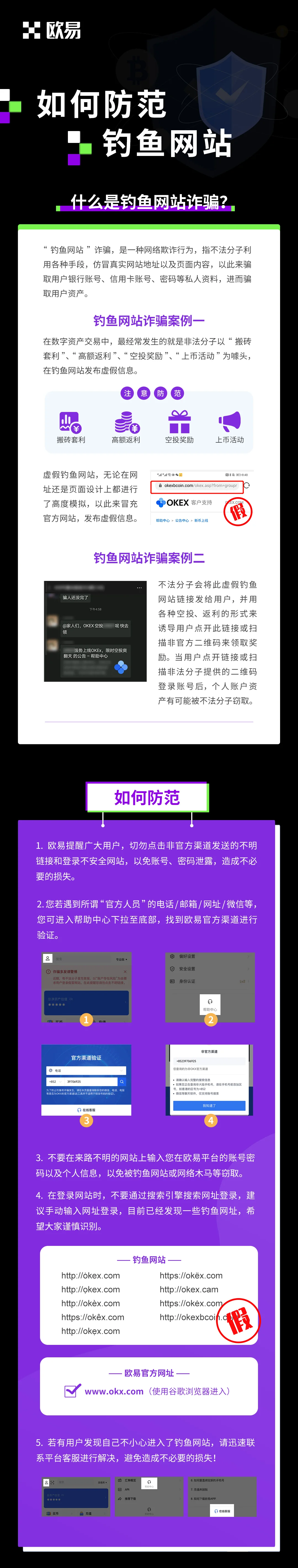 如何防范钓鱼网站：操作步骤图