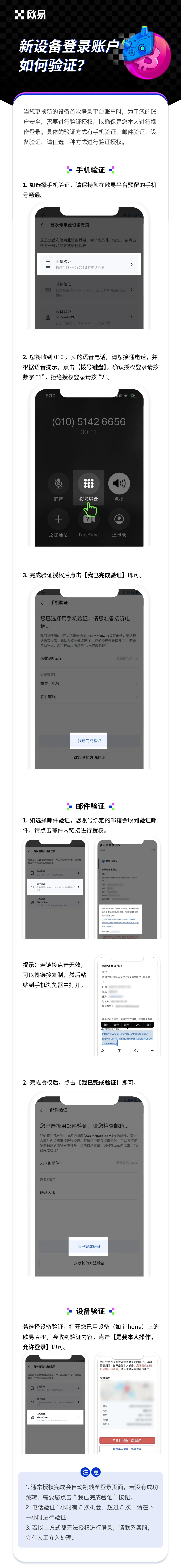 新设备登录账户如何验证：操作步骤图