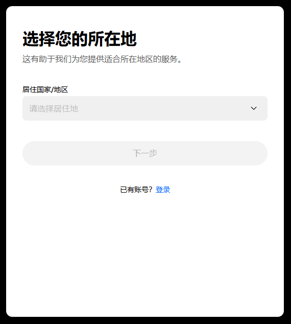 OKX 公开注册第一屏，先选择居住国家或地区